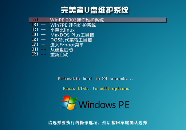 维盟WayOS软路由器工控机GHO版系统安装教程