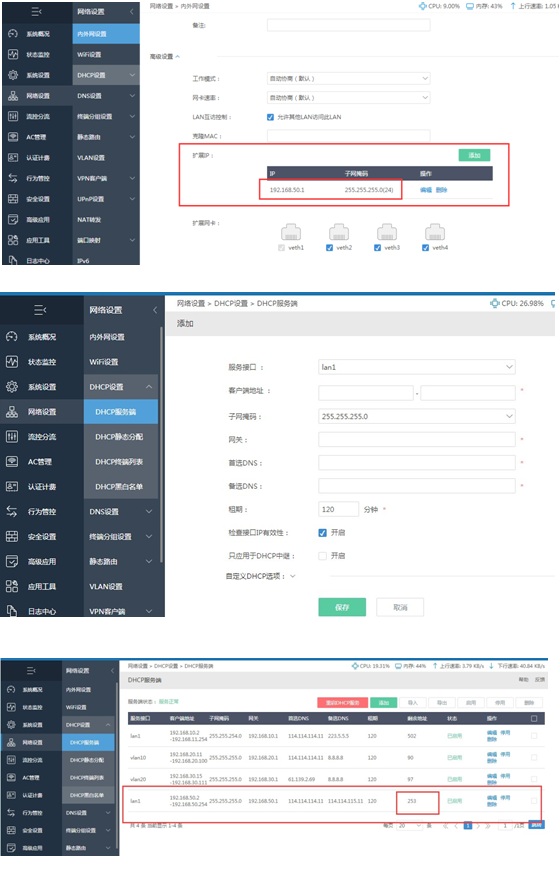 爱快软路由内网 ip 地址