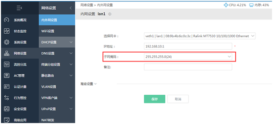 爱快软路由内网 ip 地址