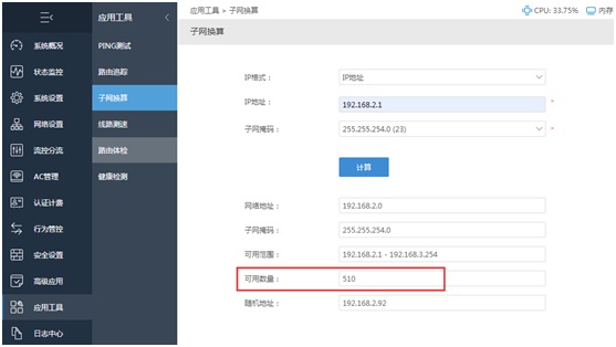 爱快软路由内网 ip 地址