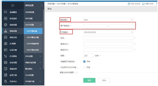 爱快软路由内网 ip 地址