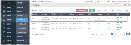 爱快软路由内网 ip 地址