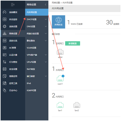 爱快软路由单机单ip设置--工作室项目应用